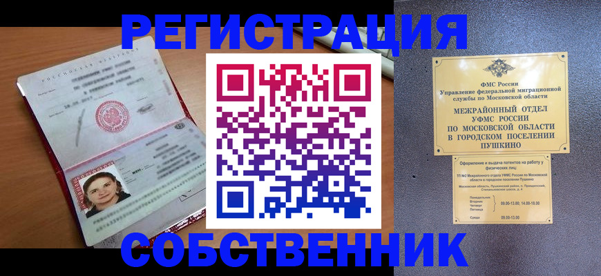 временная регистрация законно в Карасуке