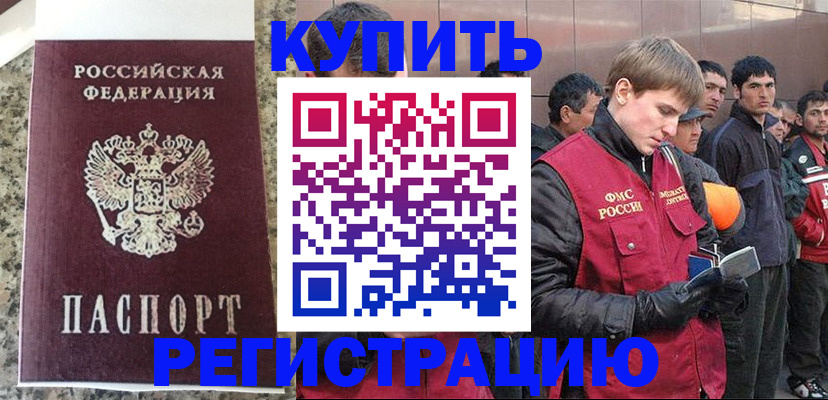 временная регистрация 2025 в Карасуке