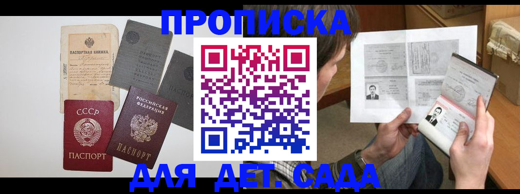 прописка 2025 в Карасуке