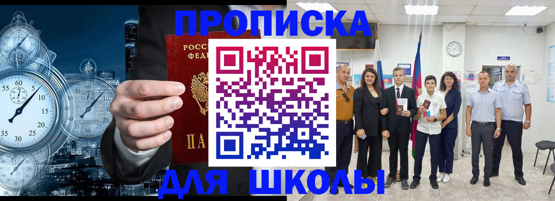 прописка для работы в Карасуке