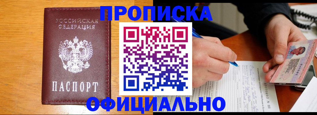 прописка для кредита в Карасуке