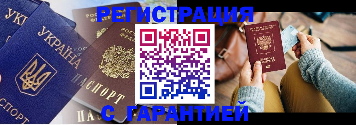 временная регистрация гарантия в Карасуке