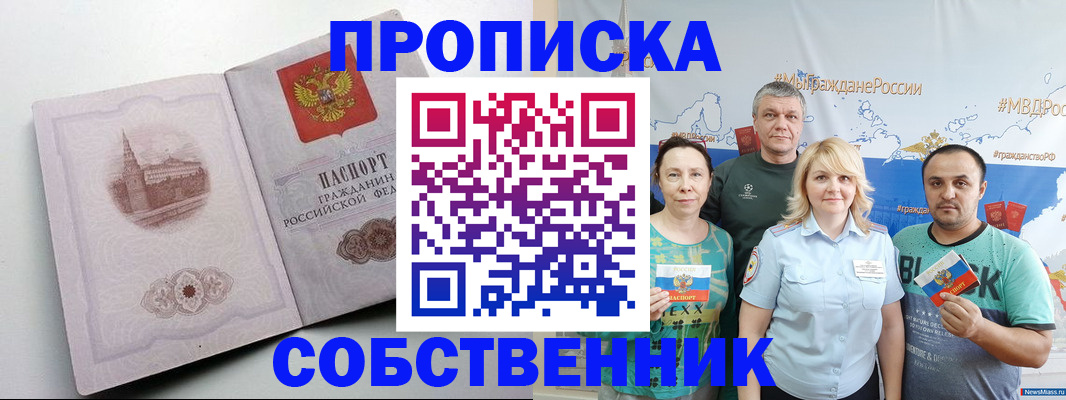 временная регистрация 2025 в Карасуке