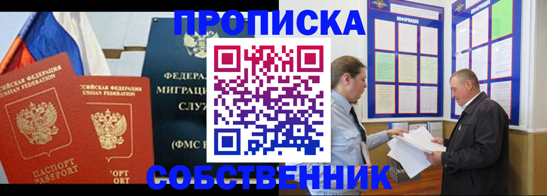 временная регистрация в Карасуке